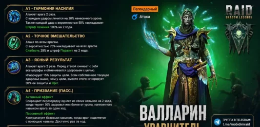 Новый герой – Валларин Уравнитель
