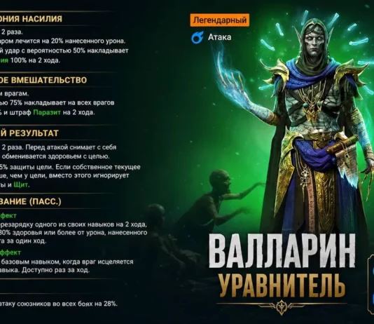 Новый герой – Валларин Уравнитель