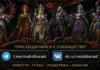 Коэффициенты новых героев