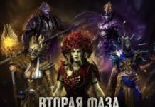 Вторая фаза «Сети зла»