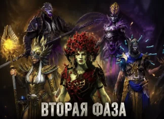 Вторая фаза «Сети зла»