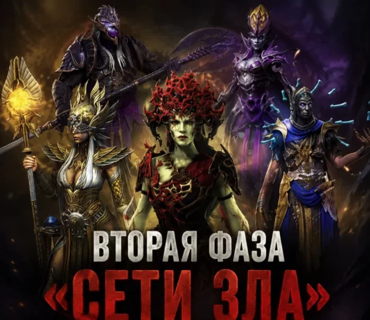 Вторая фаза «Сети зла»