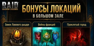Бонусы локаций