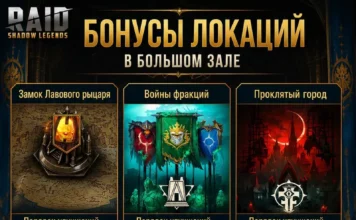 Бонусы локаций