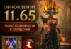 Изменения в новой версии 11.65