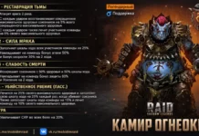 Новый герой – Камир Огнеокий