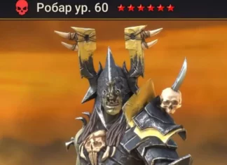 Ребаланс Робара и Аббатисы