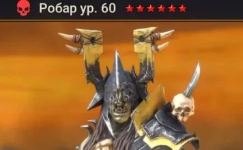 Ребаланс Робара и Аббатисы