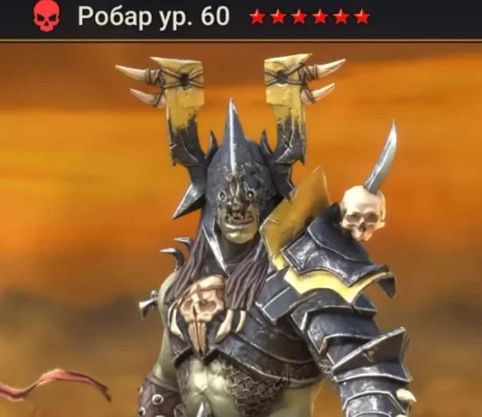 Ребаланс Робара и Аббатисы