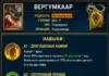 Ребаланс Вергумкаара