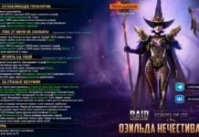Новый герой – Озильда Нечестива