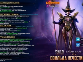 Новый герой – Озильда Нечестива