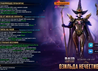 Новый герой – Озильда Нечестива