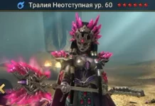 Новый Герой – Тралия Неотступная