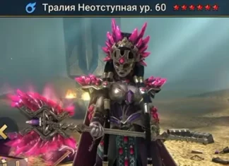 Новый Герой – Тралия Неотступная