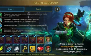 30 000 очков за Дороти