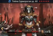 Новый Герой – Тейла Сурморогая