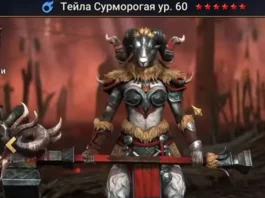 Новый Герой – Тейла Сурморогая