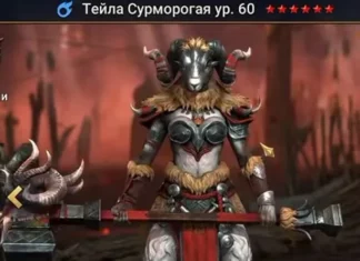 Новый Герой – Тейла Сурморогая