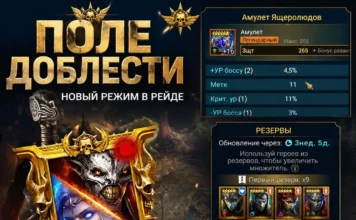 Поле Доблести – подробнее о новом режиме