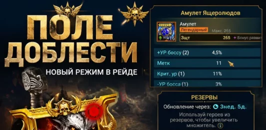 Поле Доблести – подробнее о новом режиме