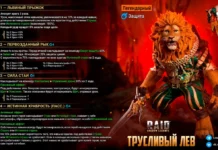 Новый герой – Трусливый Лев