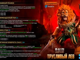 Новый герой – Трусливый Лев