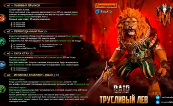 Новый герой – Трусливый Лев