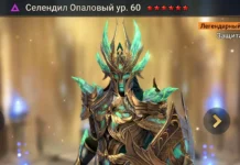 Селендил Опаловый (Мнение Пчелотеки)