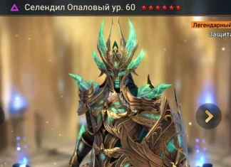 Селендил Опаловый (Мнение Пчелотеки)