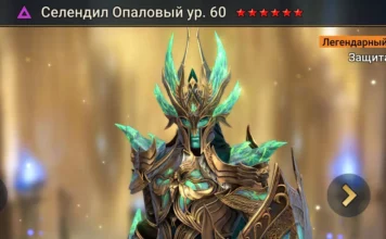 Селендил Опаловый (Мнение Пчелотеки)