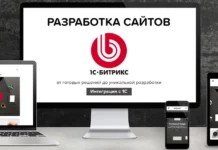 Разработка сайтов на Битрикс в Москве
