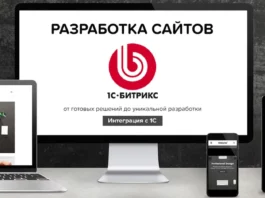 Разработка сайтов на Битрикс в Москве