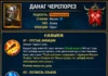 Ребаланс Данага Черепореза