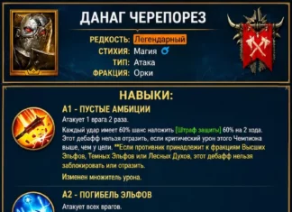 Ребаланс Данага Черепореза