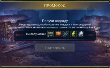 Новый промокод (17 сентября 2026)