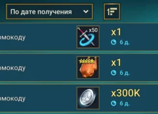 Новый промокод (2 сентября 2026)
