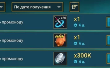 Новый промокод (2 сентября 2026)