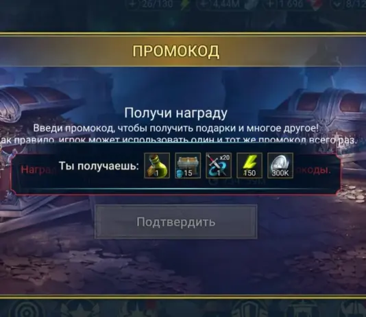 Новый промокод (29 октября 2026)