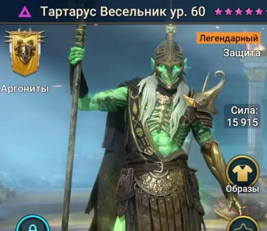 Новый Герой – Тартарус Весельник